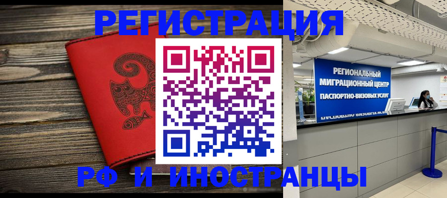 временная регистрация для всех в Миньяре